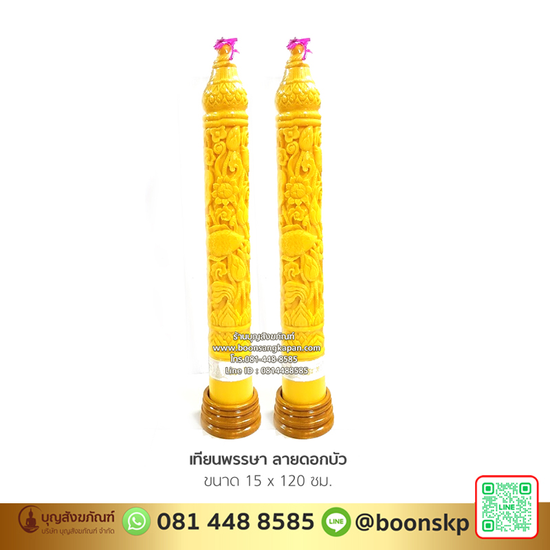 เทียนพรรษา ลายดอกบัว ขนาด 15*120 ซม.