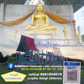 วัดทิพยาราม ต.โนนหนามแท่ง อ.เมือง จ.อำนาจเจริญ