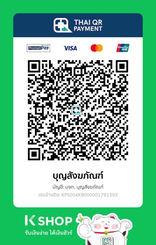เลขที่บัญชีบุญสังฆภัณฑ์