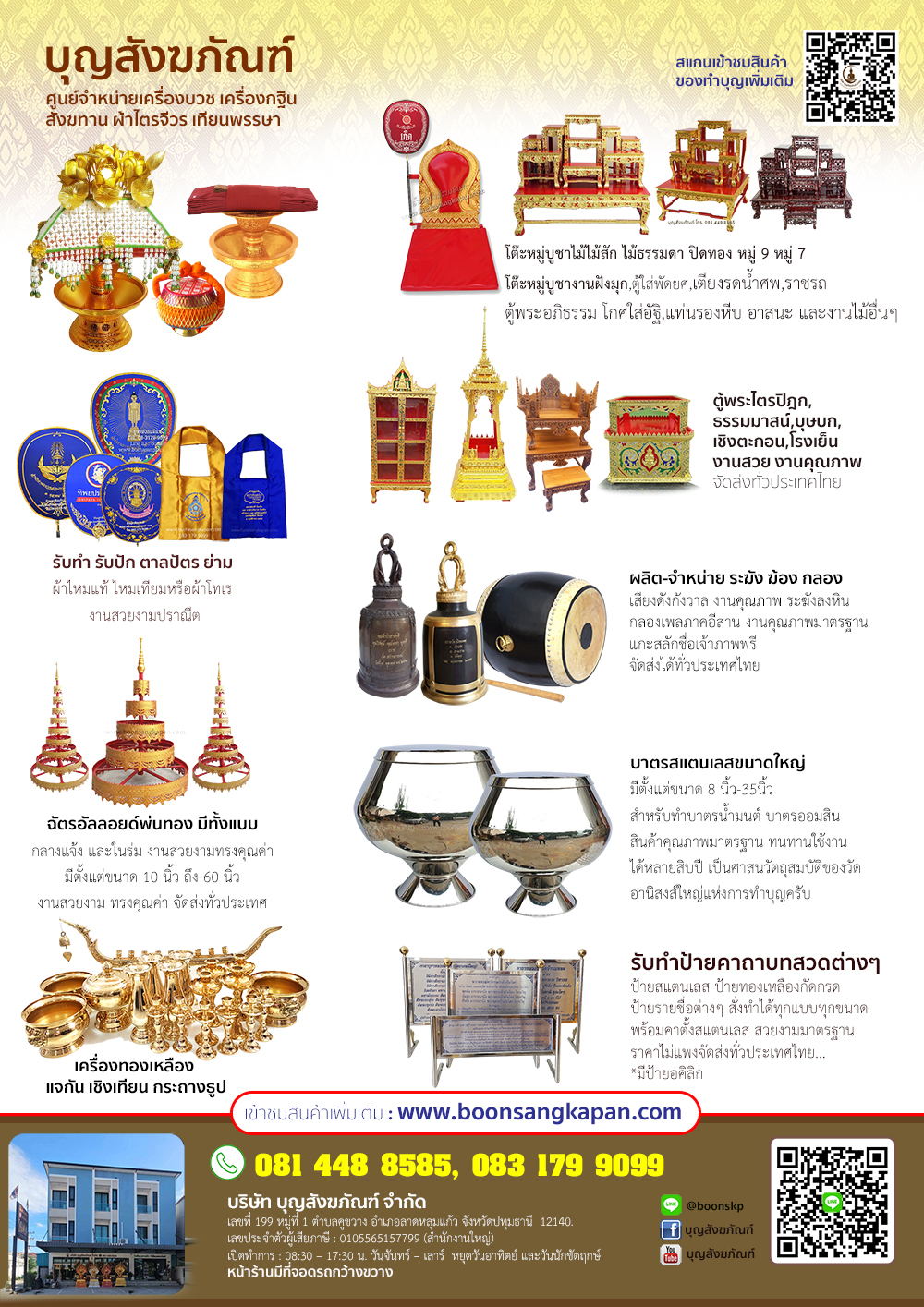 โบว์ชัวร์ร้านบุญสังฆภัณฑ์ 2