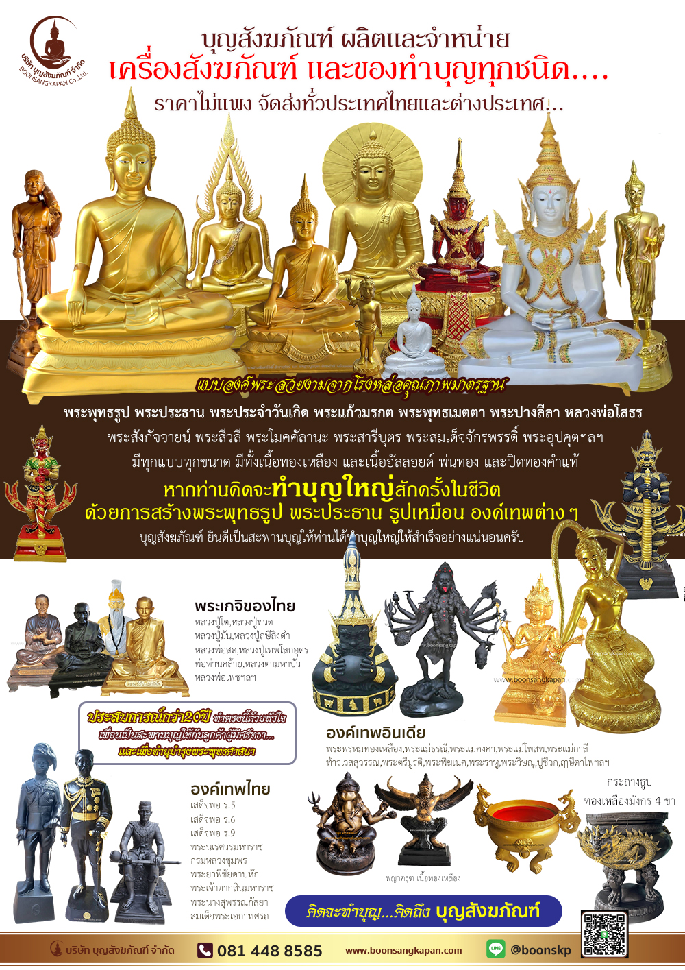 โบว์ชัวร์ร้านบุญสังฆภัณฑ์