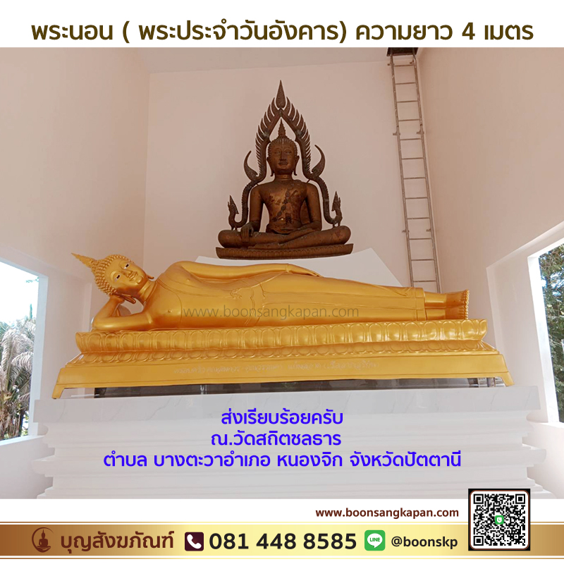 โรงหล่อพระ-โรงงานพระ-พระนอน-พระประจำวัน-พระประจำวันอังคาร (พระนอน) เนื้ออัลลอยด์ พ่นทอง ขนาดความยาว 4 เมตร