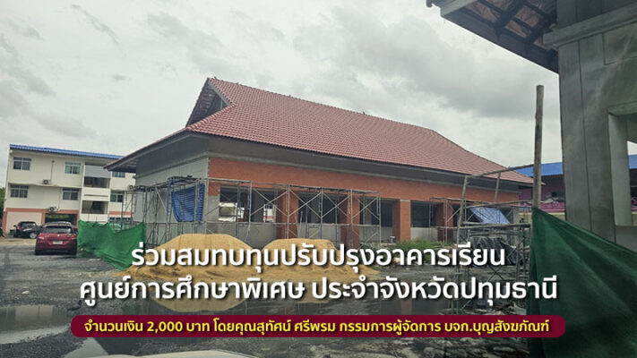 คุณสุทัศน์ ศรีพรม กรรมการผู้จัดการ บจก.บุญสังฆภัณฑ์