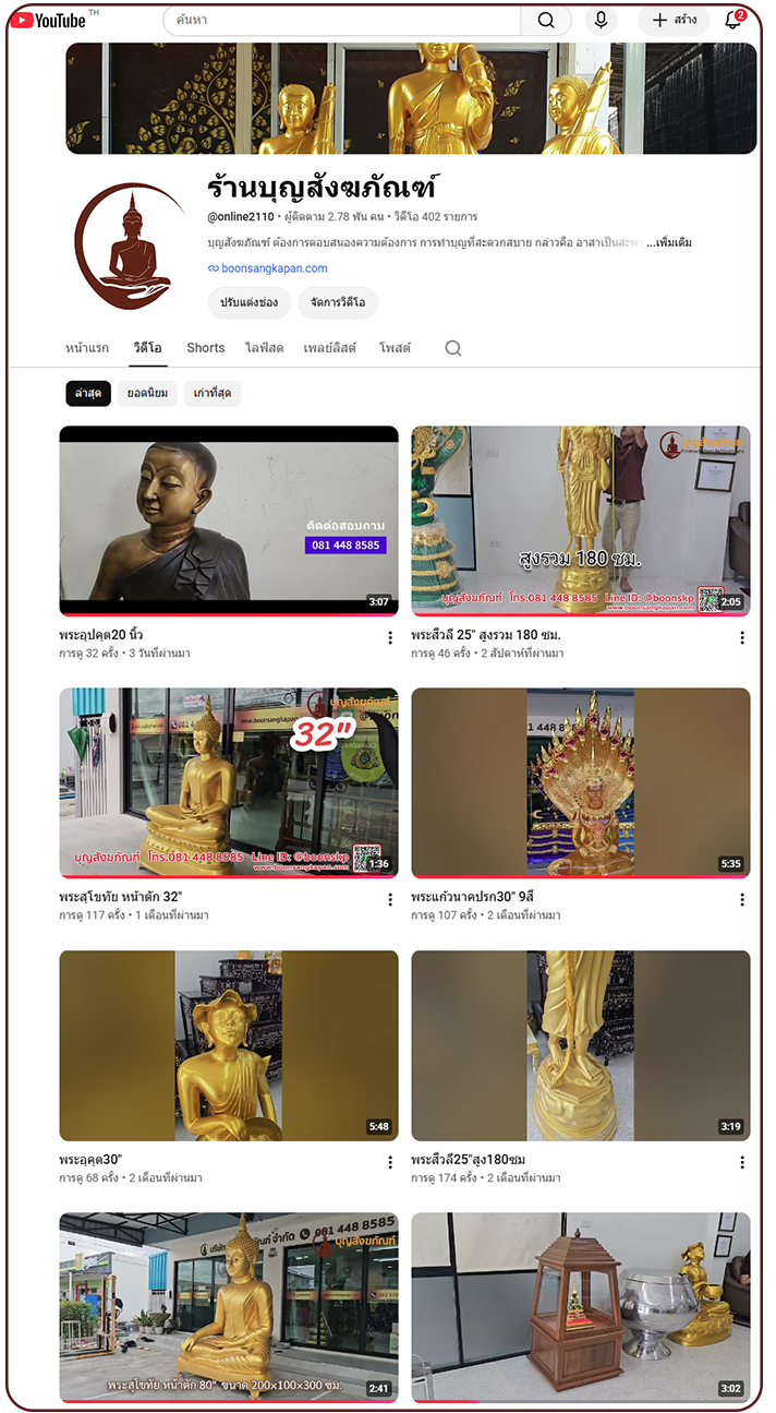 ชมรีวิวสินค้าของทำบุญ ร้านบุญสังฆภัณฑ์