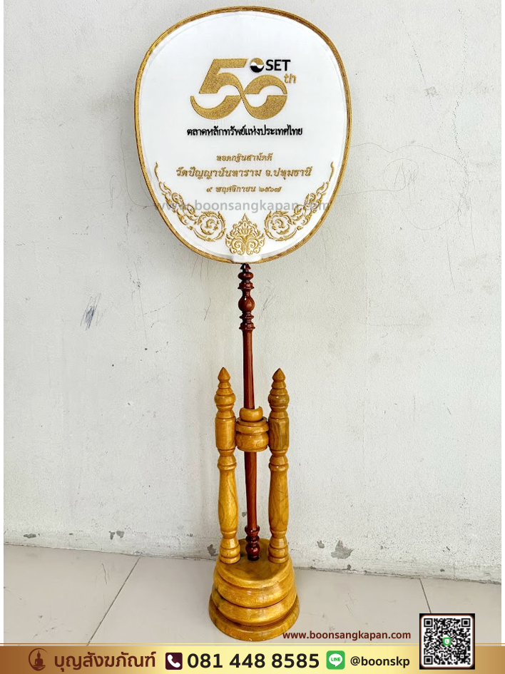 โรงงานตาลปัตร -โรงงานย่าม-รับปักตาลปัตร ย่าม-ตาลปัตร ผ้าไหมแท้ พร้อมปักด้ามไม้กลึง