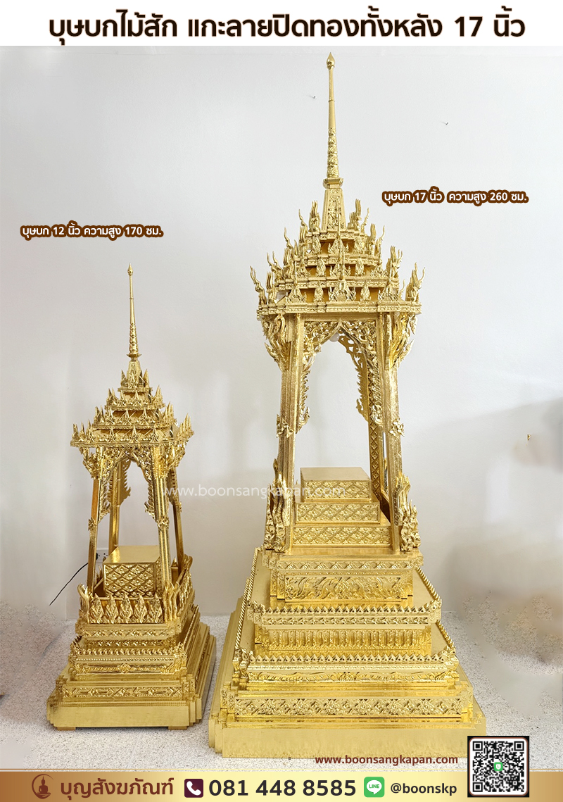 โรงงานบุษบก-โรงงานโต๊ะหมู่บูชา-โรงงานไม้สัก-บุษบก-บุษบกไม้สัก แกะลายปิดทองทั้งหลัง 17 นิ้ว