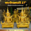 พระจักรพรรดิ 27”