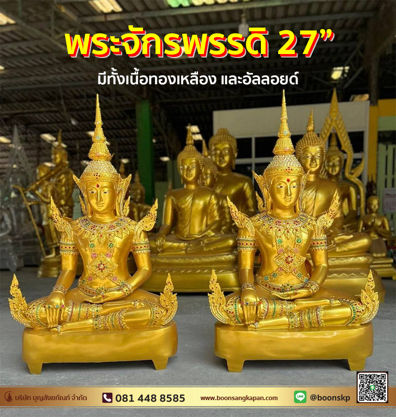 พระจักรพรรดิ 27”