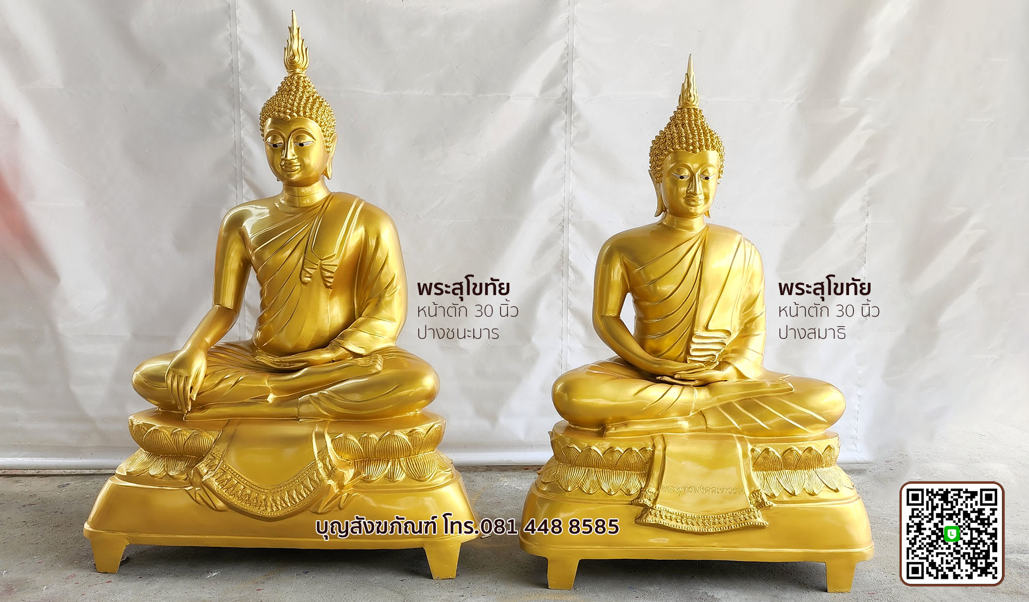 พระปางสมาธิ30 นิ้วและพระปางชนะมาร