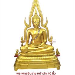 โรงหล่อพระนครปฐม,พระพุทธชินราช เนื้อทองเหลือง พ่นทอง 40 นิ้ว