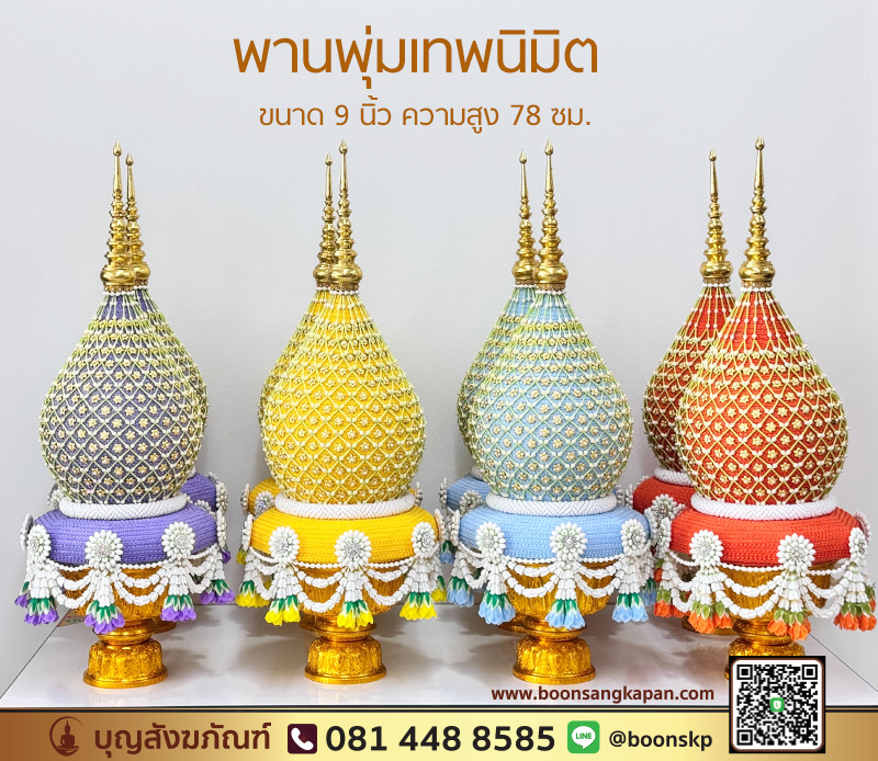 โรงงานพานพุ่มเทพนิมิต-โรงงานผลิตพานพุ่ม-พานพุ่มเทพนิมิต-พานพุ่มเทพนิมิต + พานอลูมีเนียม ขนาด 9 นิ้ว สีม่วง