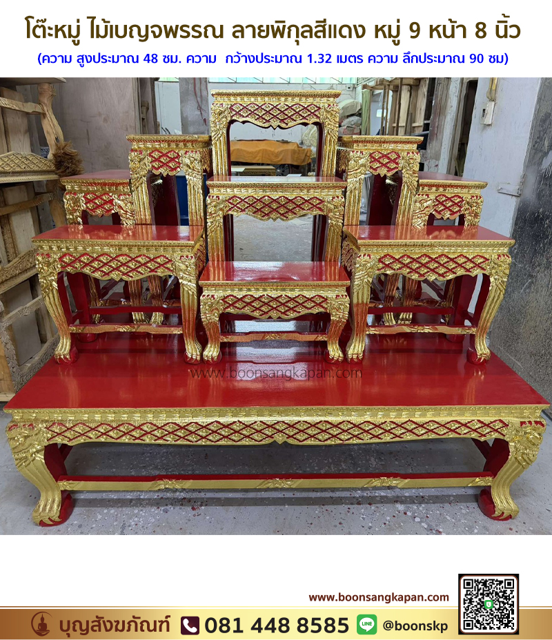 โรงงานโต๊ะหมู่บูชา-โรงานโต๊ะหมู่ นทบุรี-โต๊ะหมู่บูชา-โต๊ะหมู่ไม้เบญจพรรณ ลายพิกุลสีแดง หมู่ 9 หน้า 8 นิ้ว