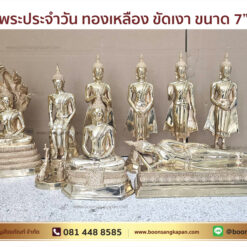 ราคาพระประจำวันเกิด,พระประจำวัน ทองเหลือง ขัดเงา 7 นิ้ว