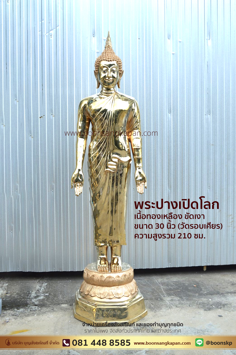 พระปางเปิดโลก ขนาด30 นิ้ว ทองเหลือง ขัดเงา